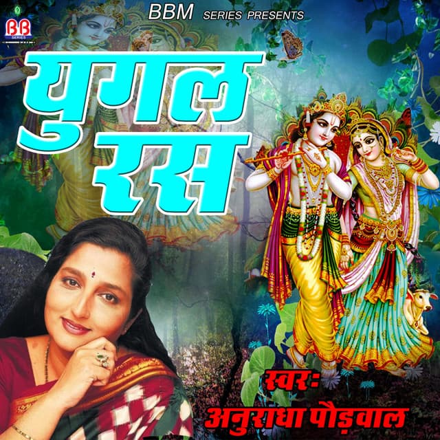 Yugal Ras - Anuradha Paudwal