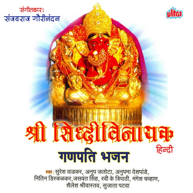 Shri Siddhivinayak Ganpati Bhajan - Sanjayraj Gaurinandan