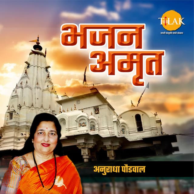 Bhajan Amrit By Anuradha Paudwal - Ravindra Jain