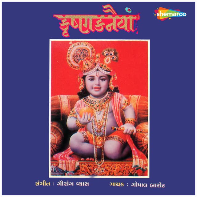 Krishankanaiya - Gaurang Vyas