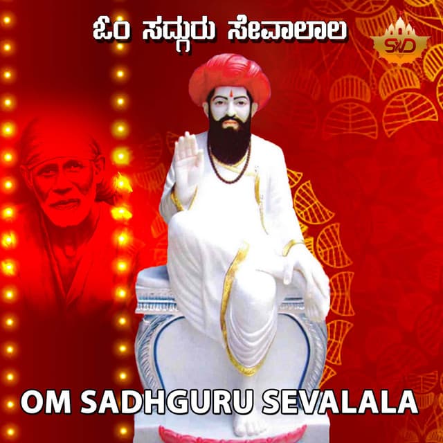 Om Sadhguru Sevalala - Ajay Warriar