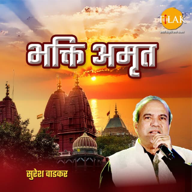 Bhakti Amrit By Suresh Wadkar - Surya Raj Kamal