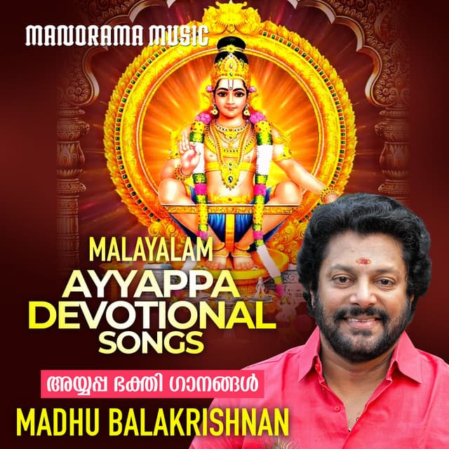 Malayalam Ayyappa Devotional - Madhu Balakrishnan