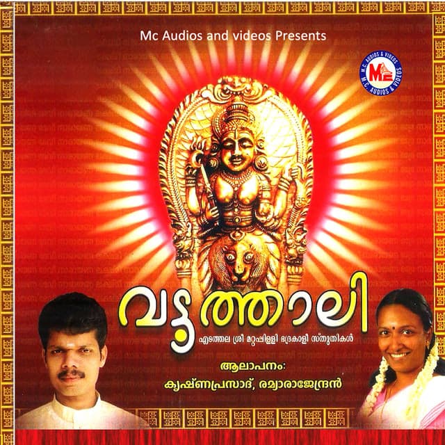 Vattathali - Remya Rajendran