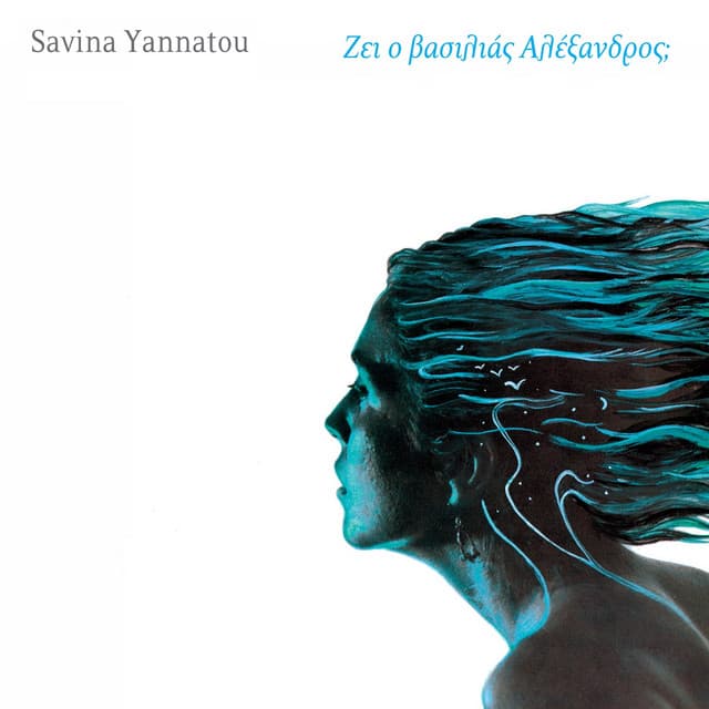 Zei O Vasilias Alexandros - Savina Yannatou