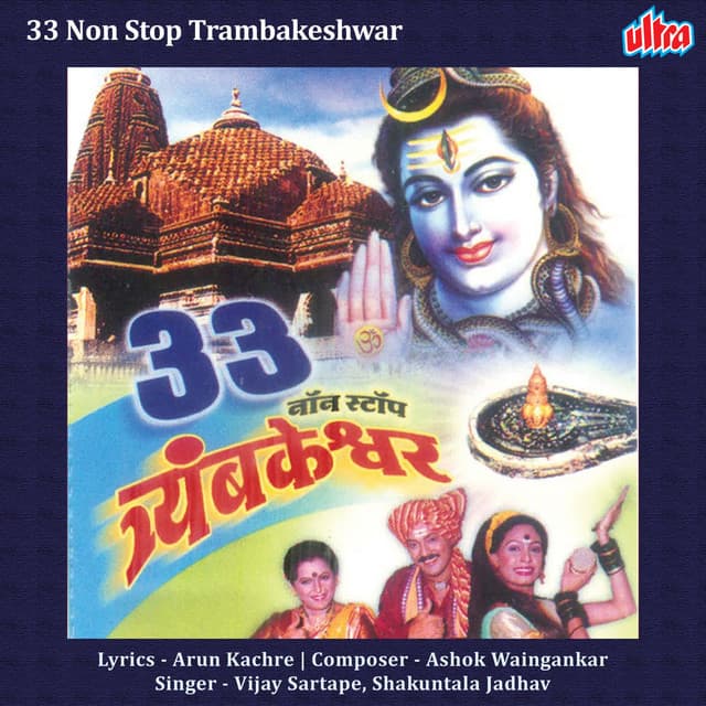 33 Non Stop Trambakeshwar - Ashok Waingankar