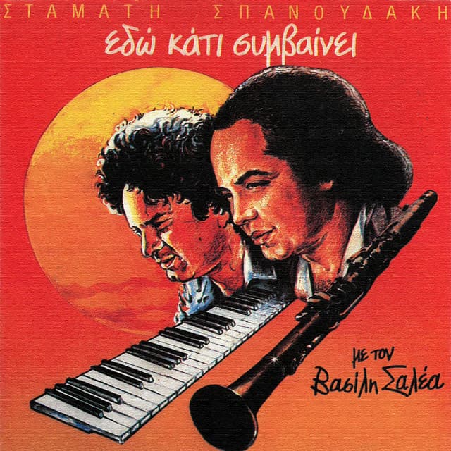 Edo Kati Simveni - Vassilis Saleas