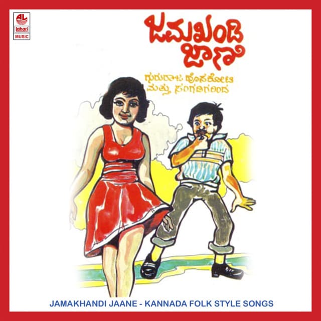 Jamakhandi Jani - Gururaj Hosakote