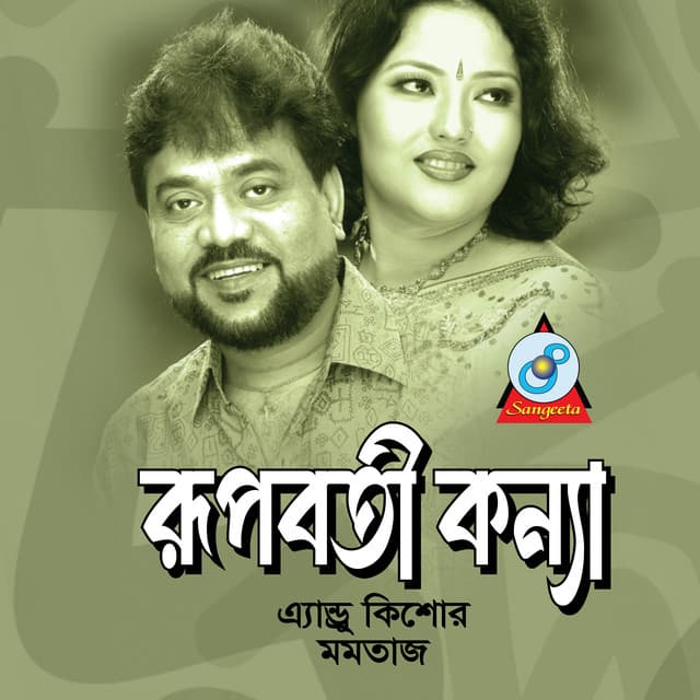 Rupoboti Konna - Andrew Kishore