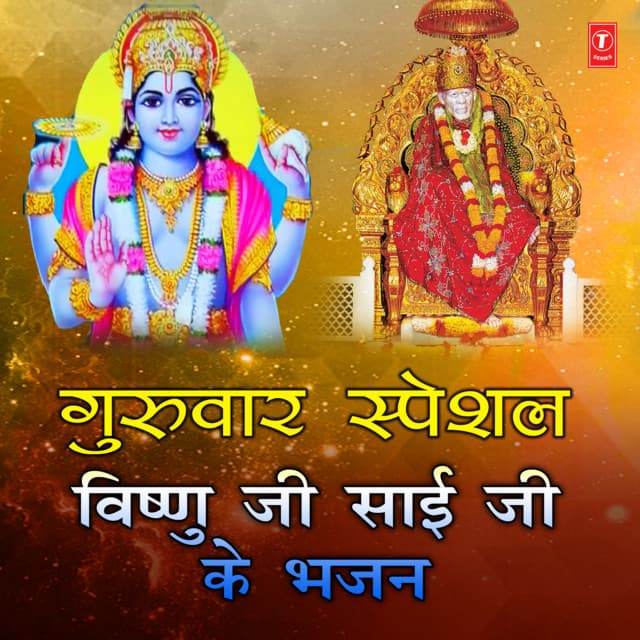 Guruvar Special - Vishnu Ji Sai Ji Ke Bhajan - Suresh Wadkar